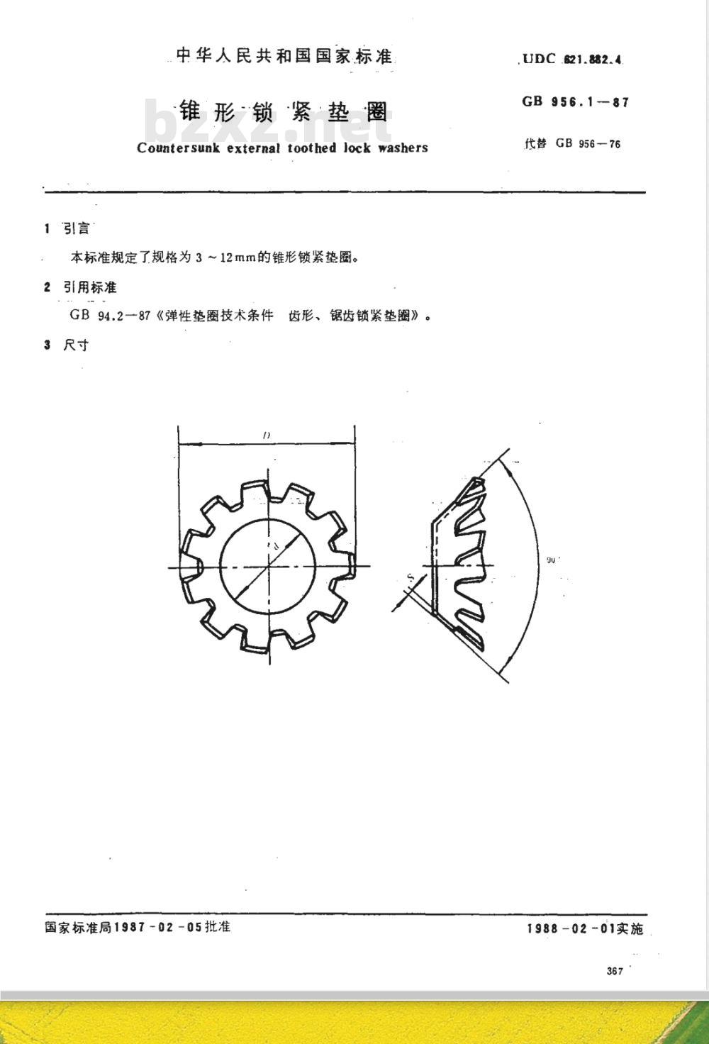 GB/T 956.1-1987 锥形锁紧垫圈