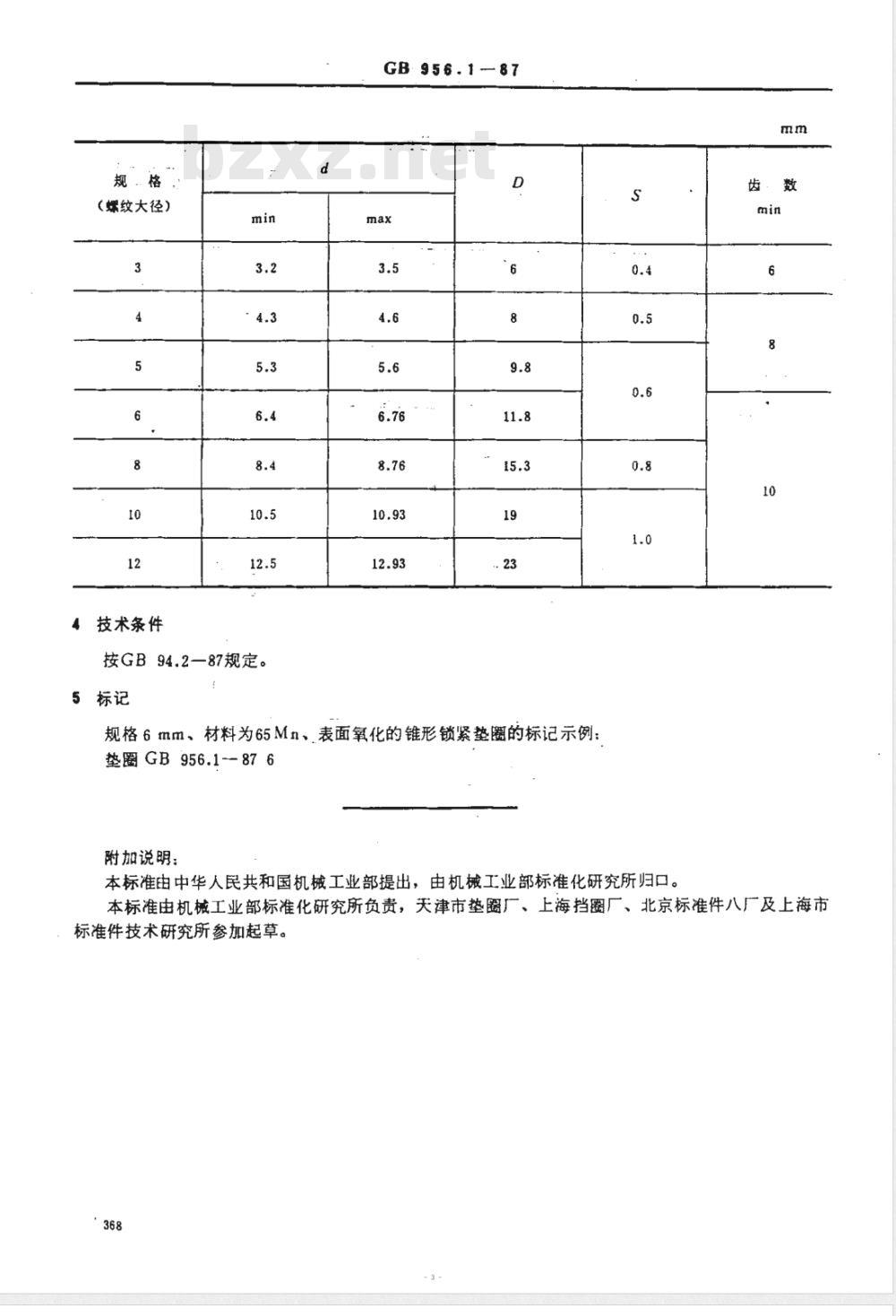 GB/T 956.1-1987 锥形锁紧垫圈