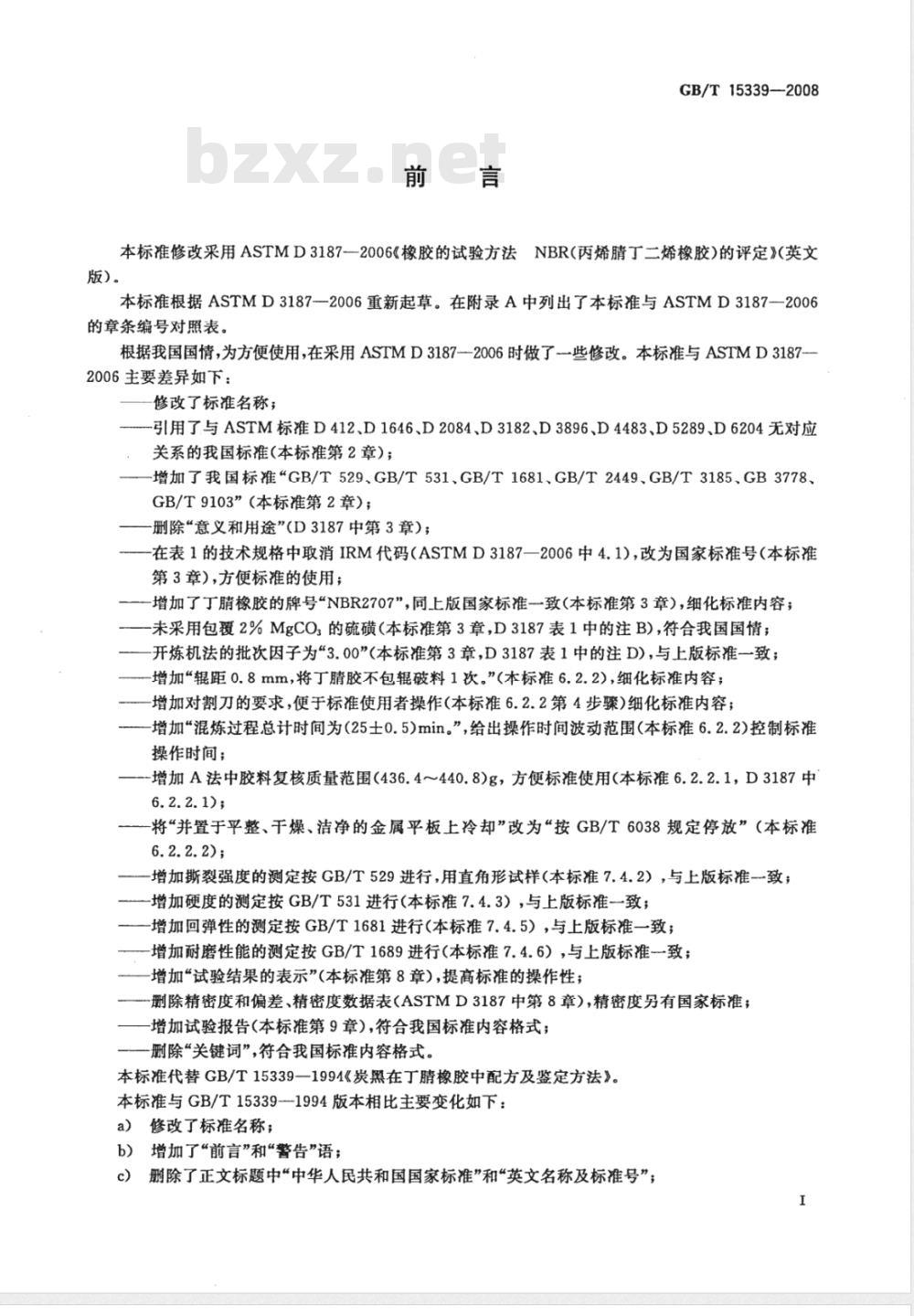 GB/T 15339-2008 橡胶配合剂 炭黑 在丁腈橡胶中的鉴定方法