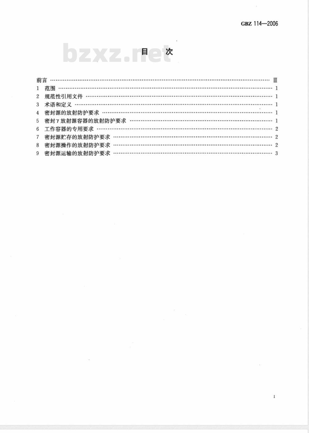 GBZ 114-2006 密封放射源及密封γ放射源容器的放射卫生防护标准