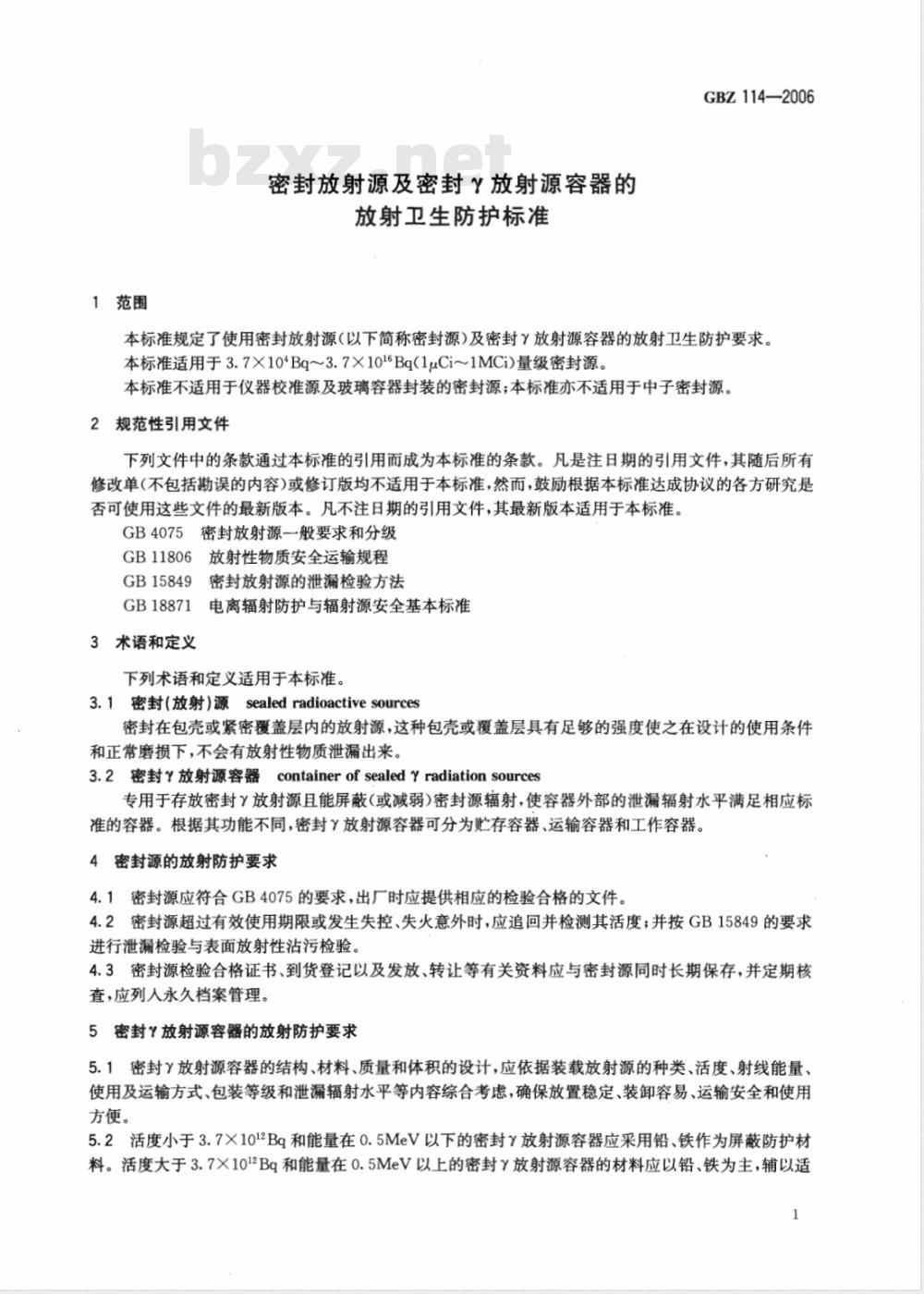 GBZ 114-2006 密封放射源及密封γ放射源容器的放射卫生防护标准