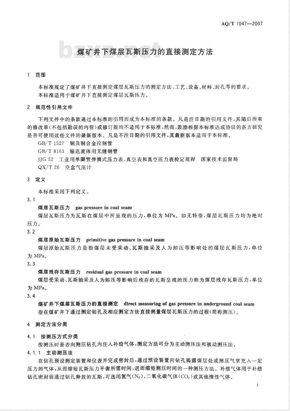 AQ 1047-2007 煤矿井下煤层瓦斯压力的直接测定方法
