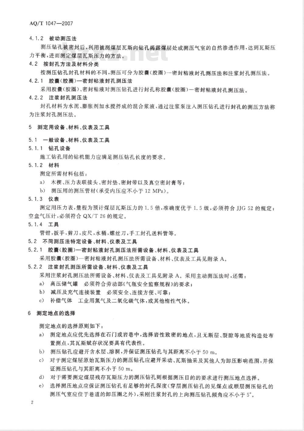 AQ 1047-2007 煤矿井下煤层瓦斯压力的直接测定方法