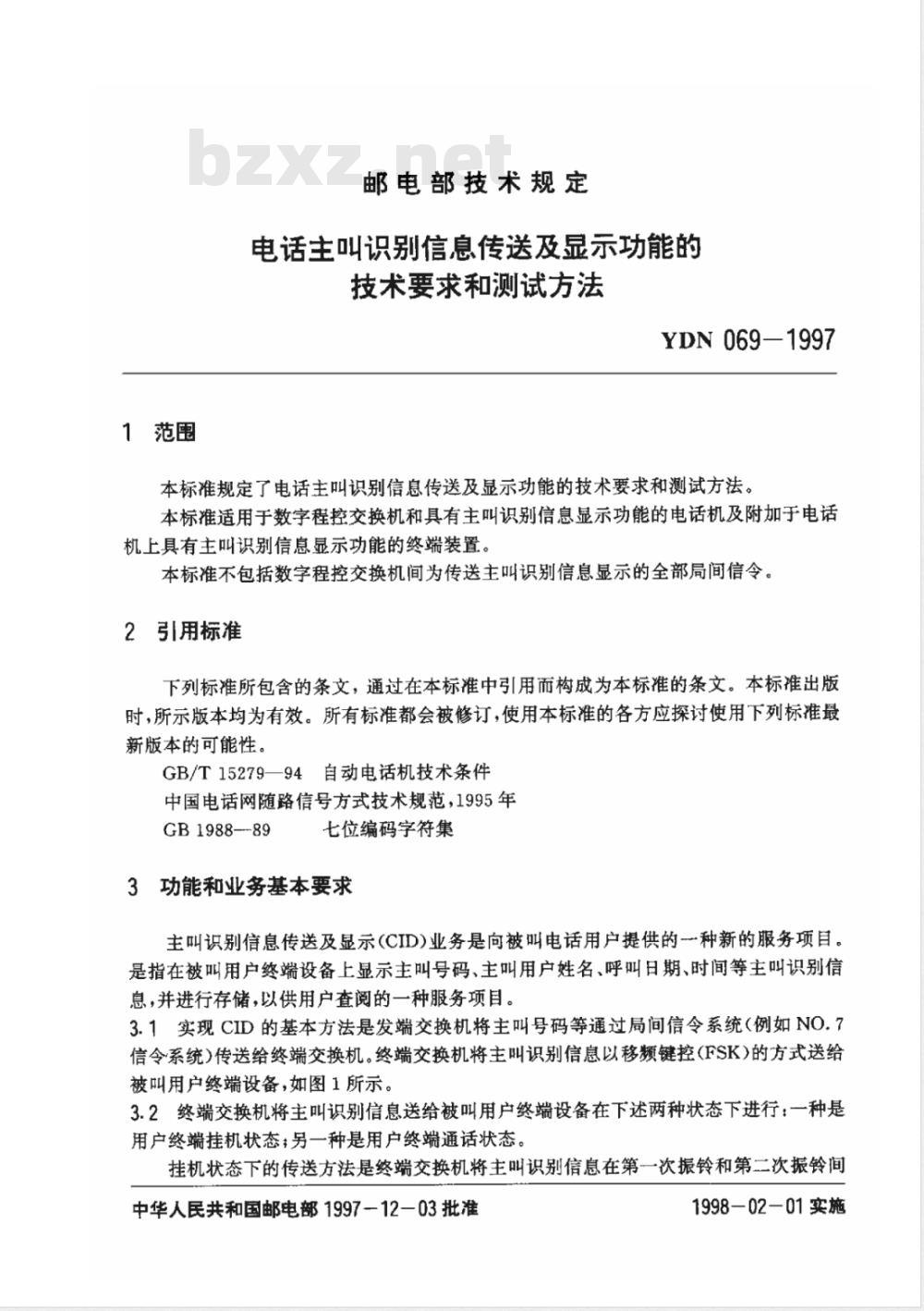 YDN 069-1997 电话主叫识别信息传送及显示功能的技术要求和测试方法 (暂行规定)