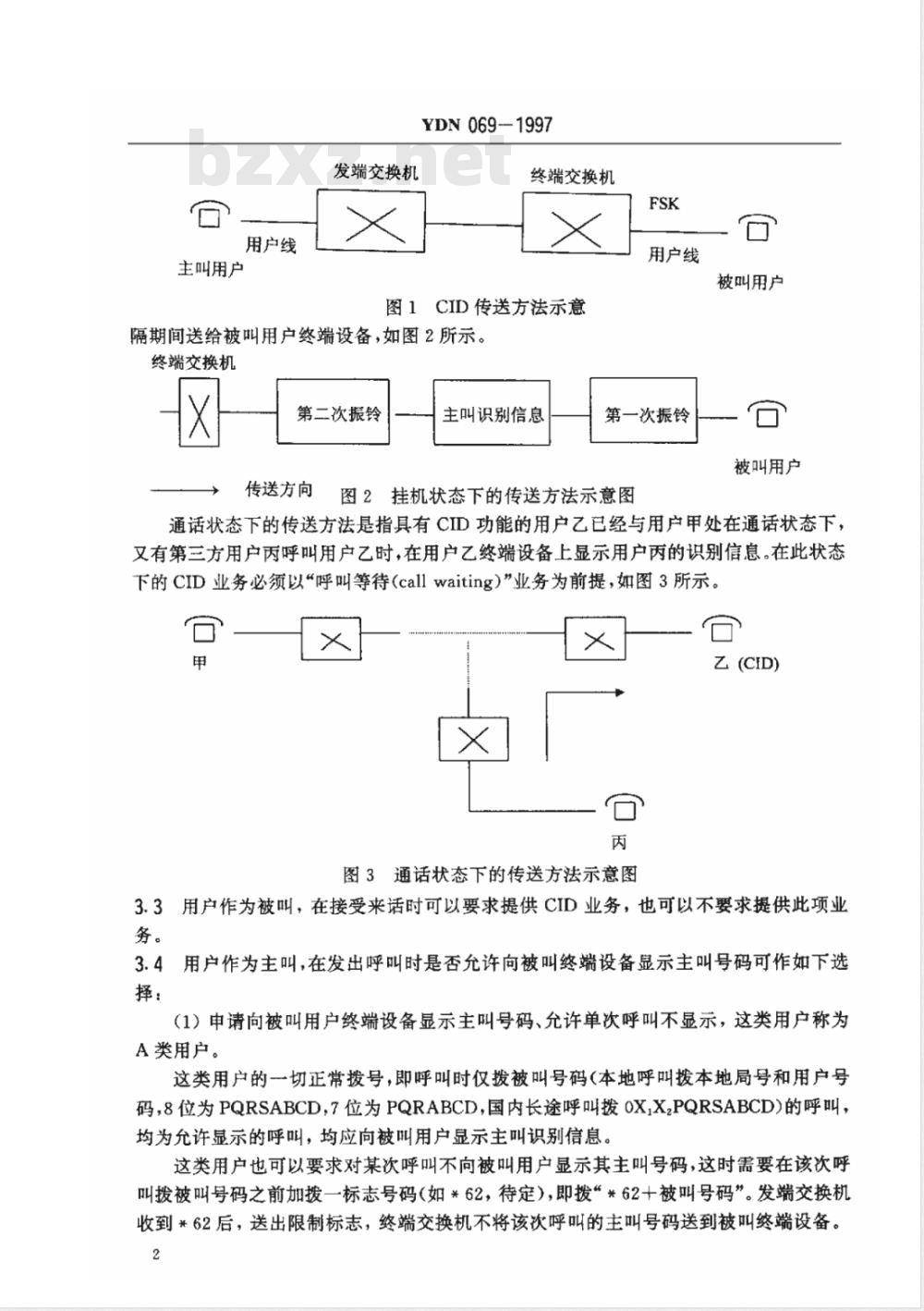 YDN 069-1997 电话主叫识别信息传送及显示功能的技术要求和测试方法 (暂行规定)