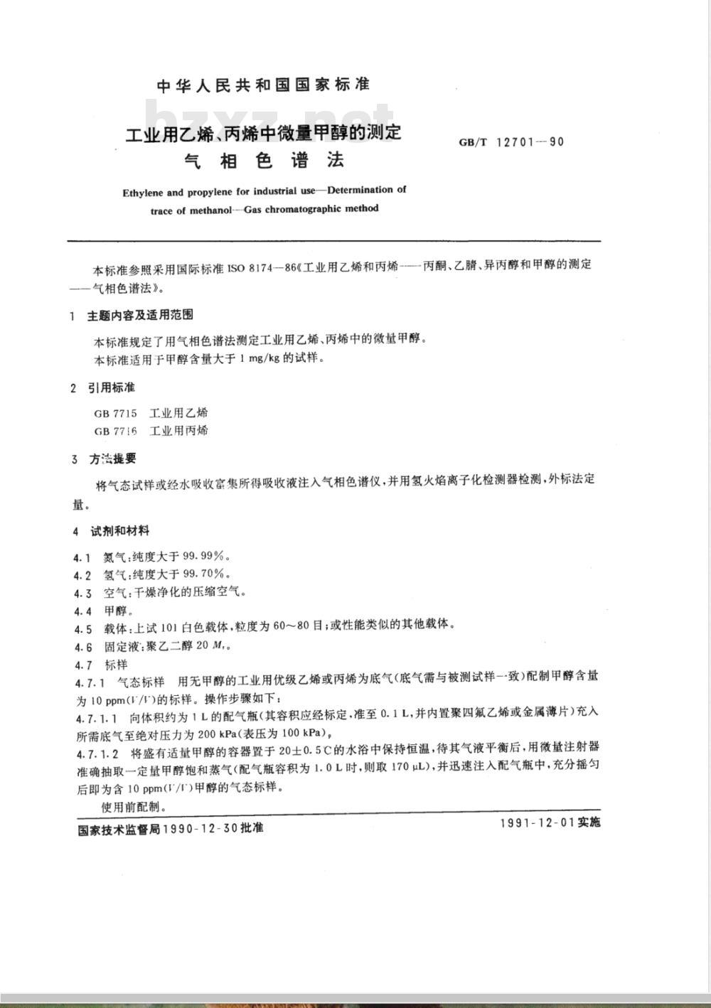 GB/T 12701-1990 工业用乙烯,丙烯中微量甲醇的测定 气相色谱法