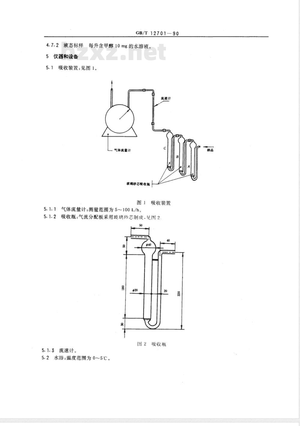 GB/T 12701-1990 工业用乙烯,丙烯中微量甲醇的测定 气相色谱法