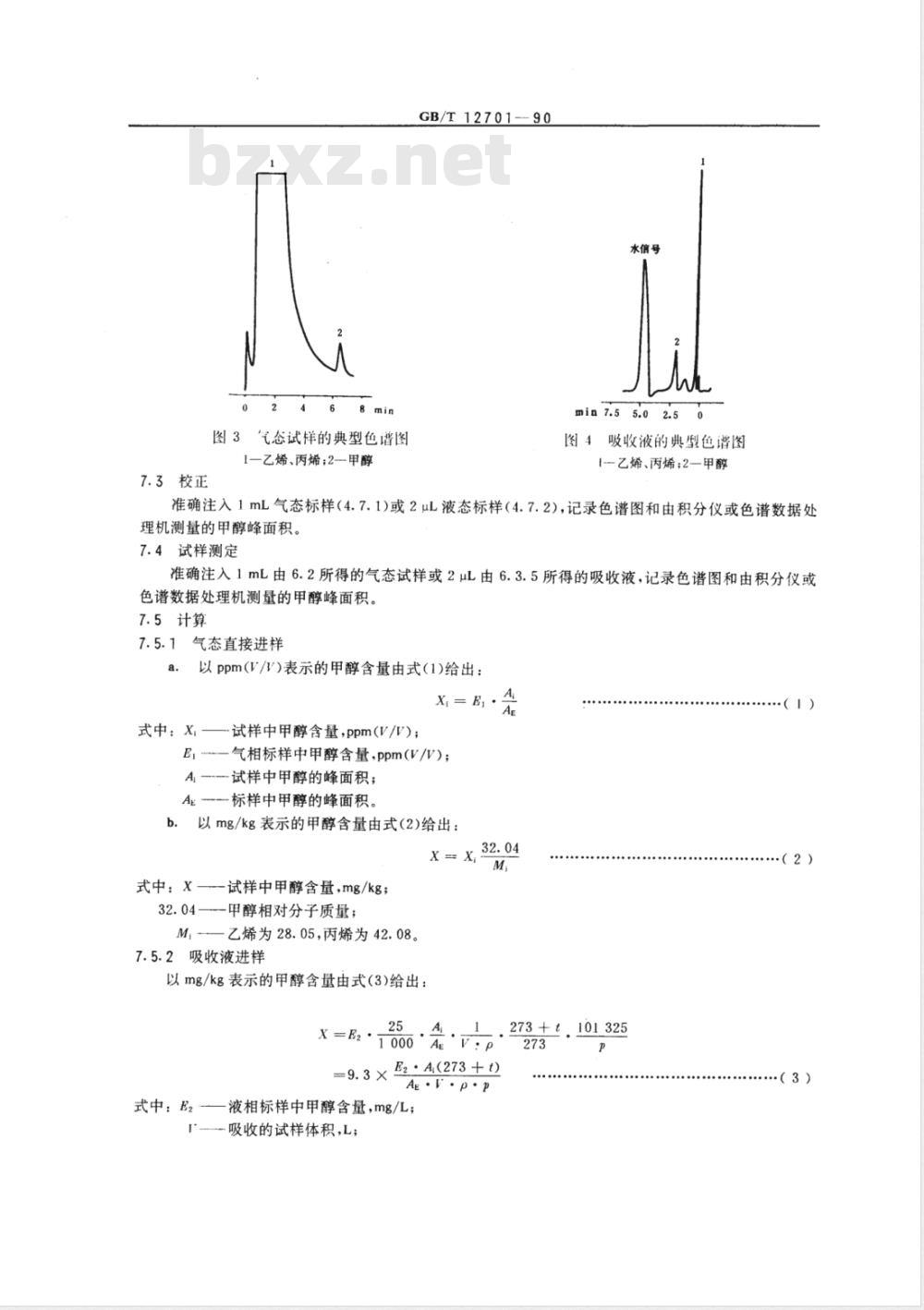 GB/T 12701-1990 工业用乙烯,丙烯中微量甲醇的测定 气相色谱法