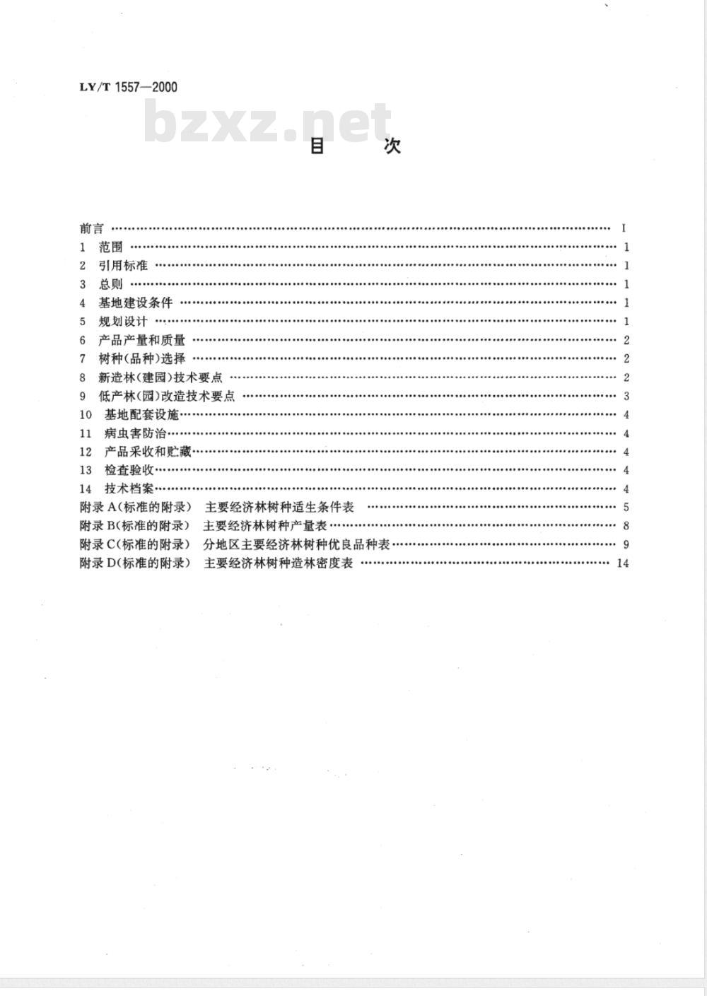 LY/T 1557-2000 名特优经济林基地建设技术规程