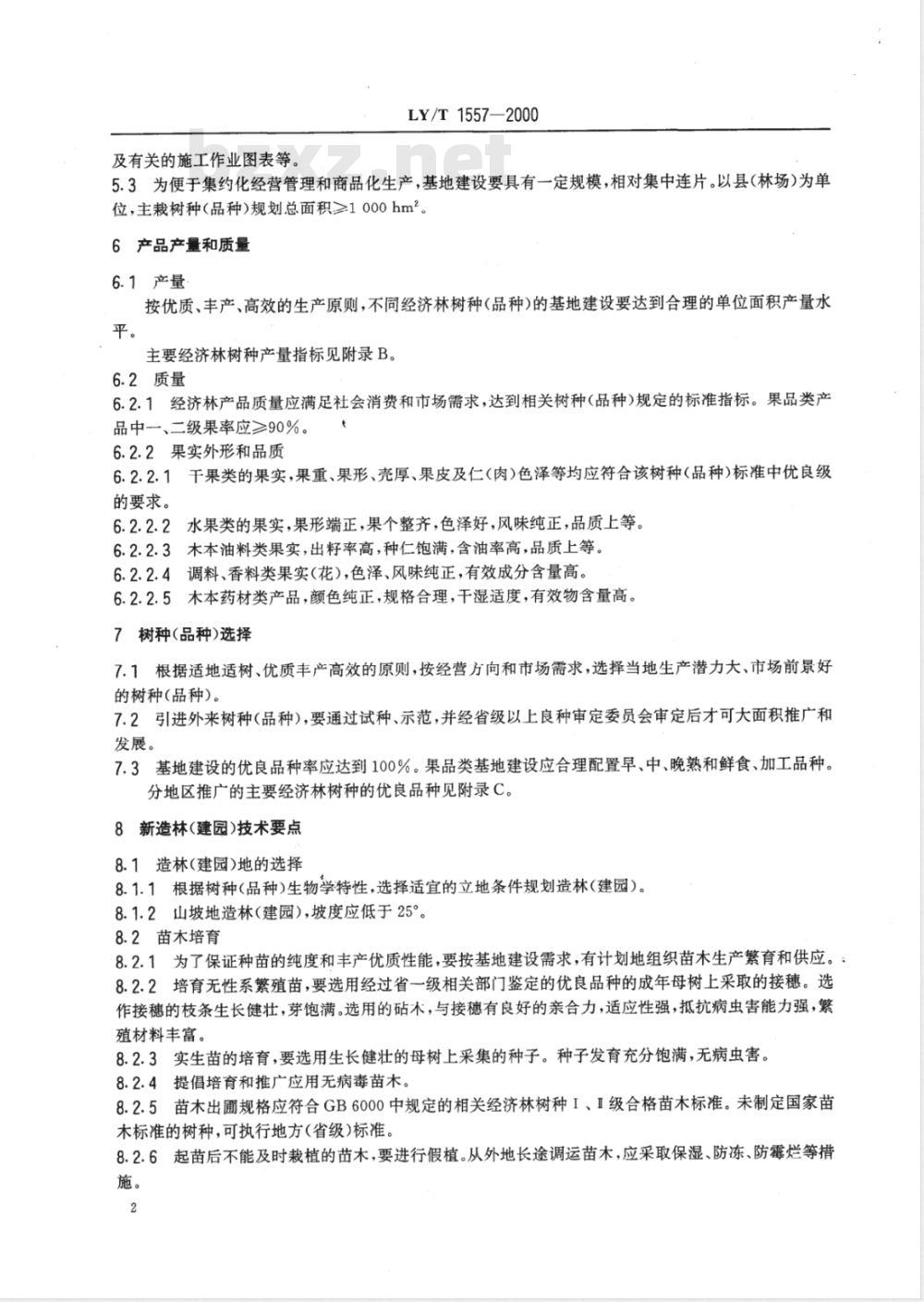 LY/T 1557-2000 名特优经济林基地建设技术规程