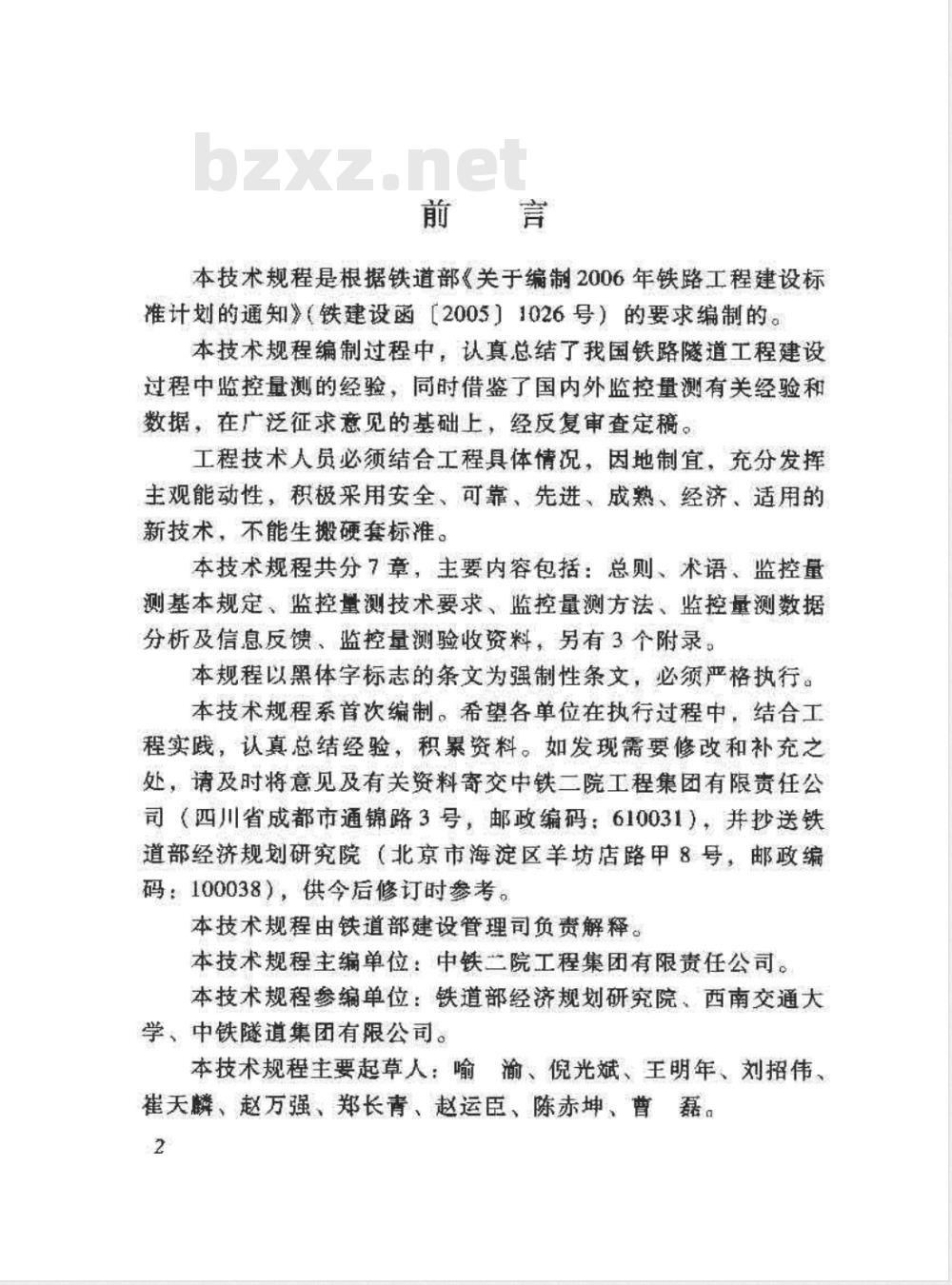 TB 10121-2007 铁路隧道监控量测技术规程(附条文说明)