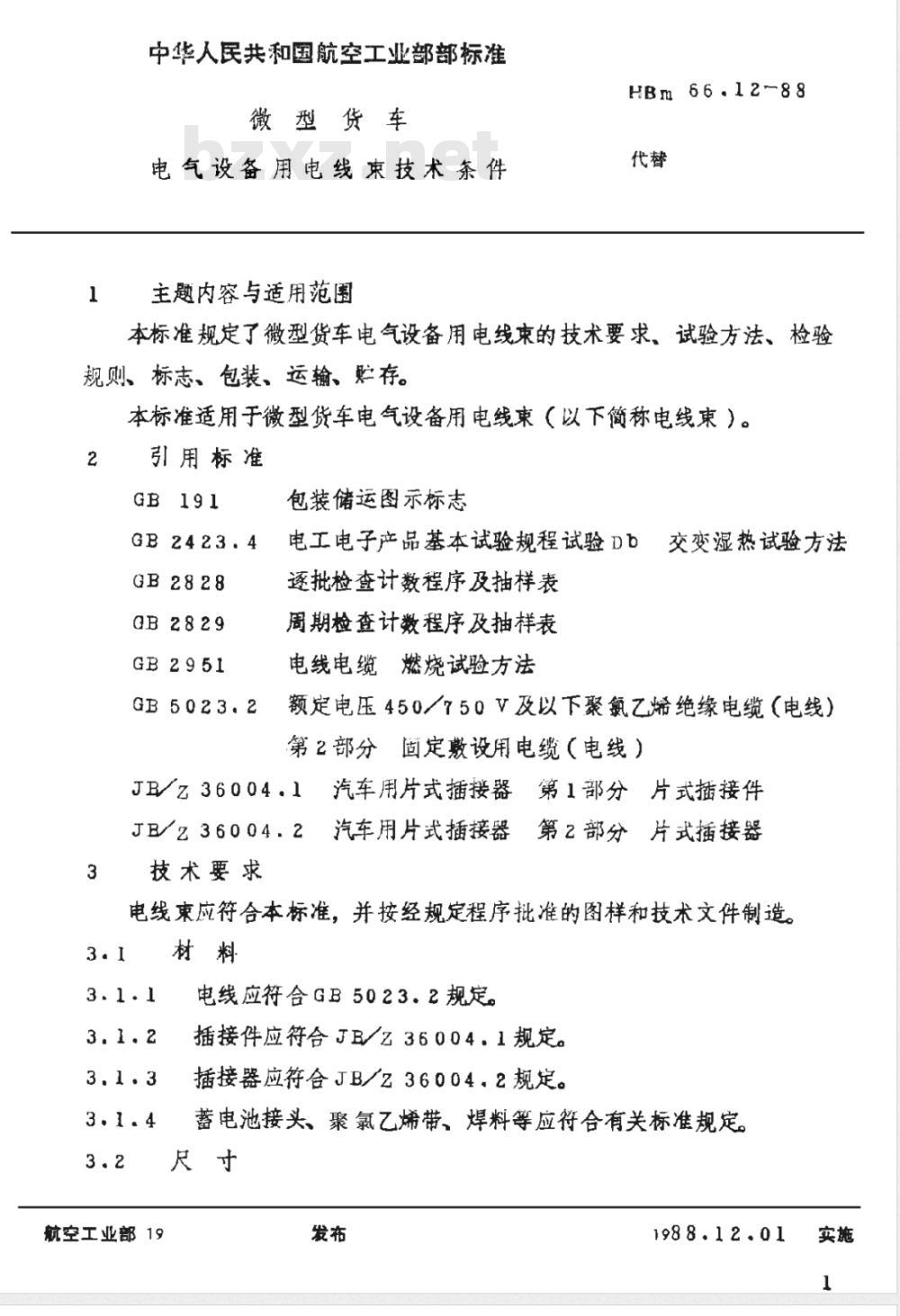 HBM 66.12-1988 微型货车 电气设备用电线束技术条件