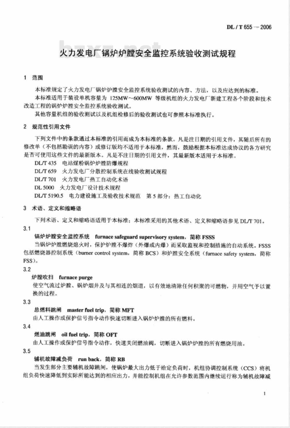 DL/T 655-2006 火力发电厂锅炉炉膛安全监控系统验收测试规程