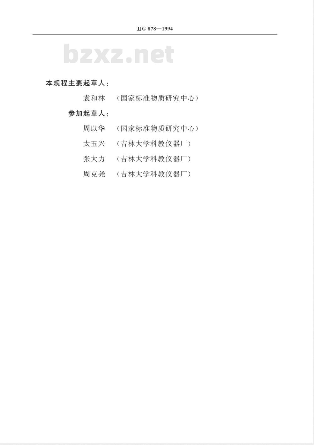 JJG 878-1994 熔体流动速率仪