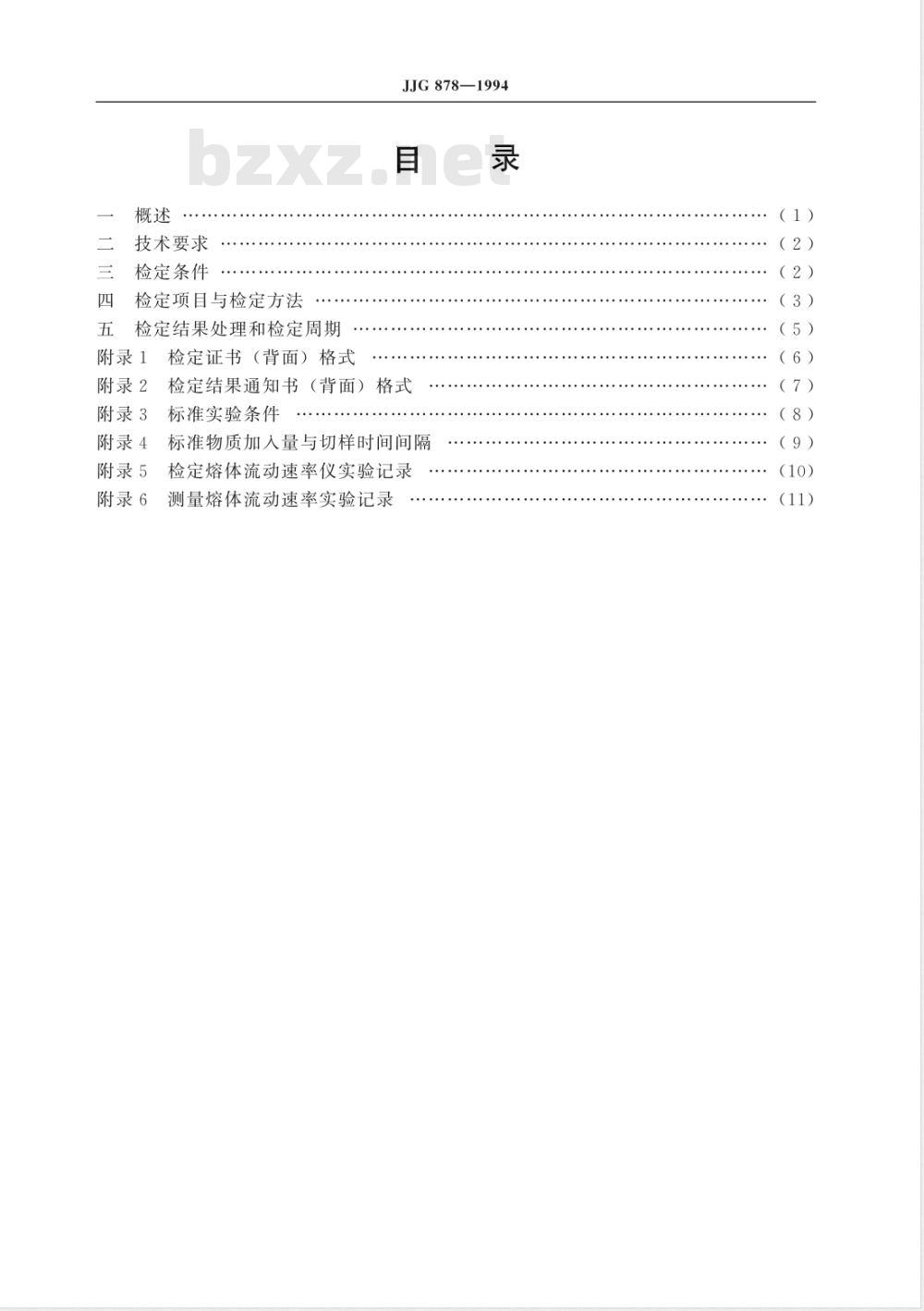 JJG 878-1994 熔体流动速率仪
