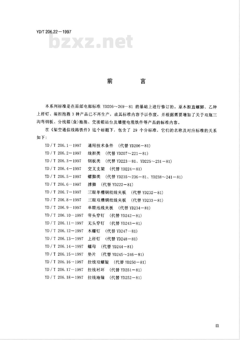 YD/T 206.22-1997 架空通信线路铁件 地线棒