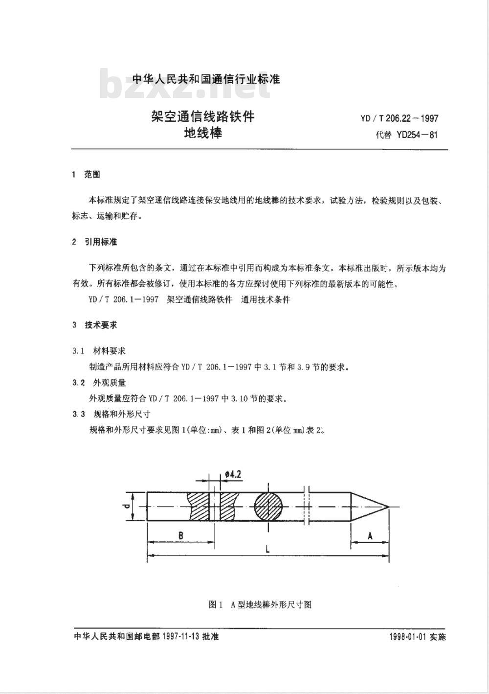 YD/T 206.22-1997 架空通信线路铁件 地线棒