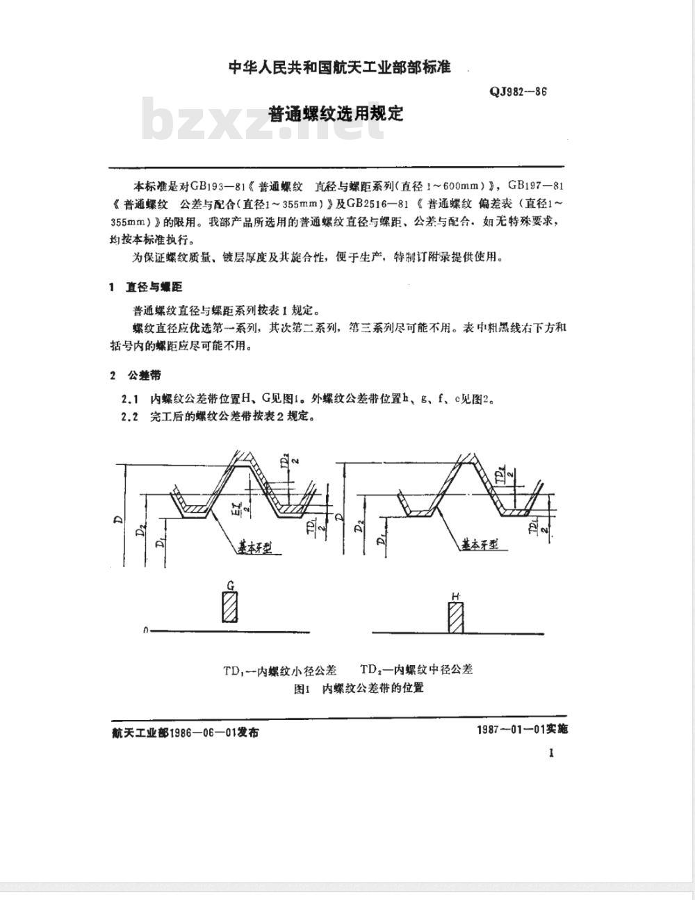 QJ 982-1986 普通螺纹选用规定