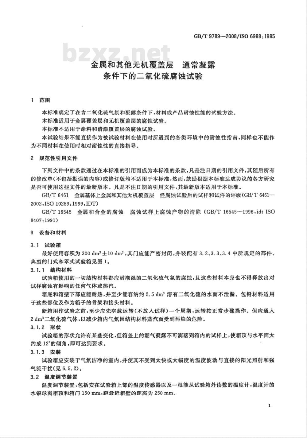 GB/T 9789-2008 金属和其他无机覆盖层 通常凝露条件下的二氧化硫腐蚀试验