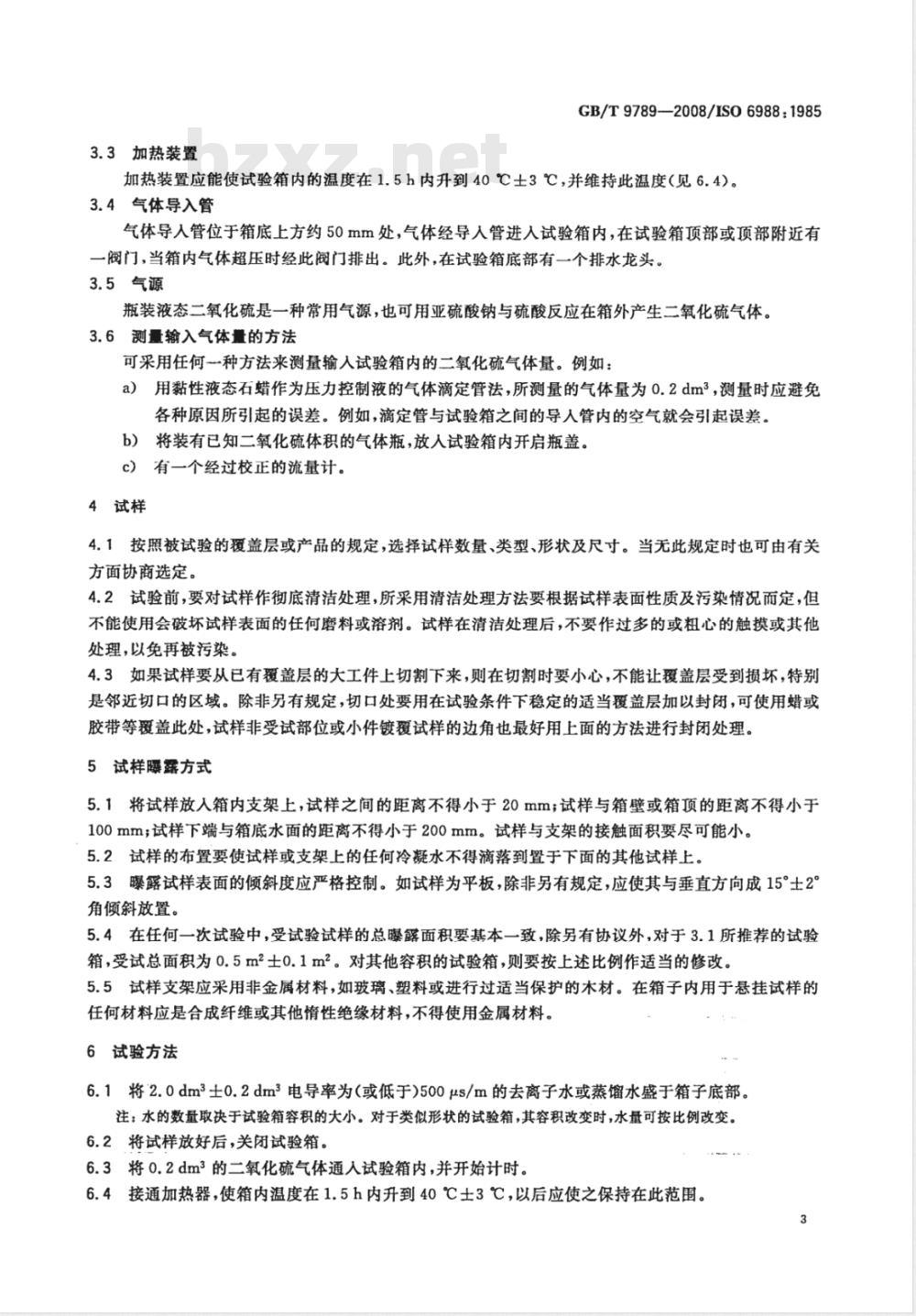 GB/T 9789-2008 金属和其他无机覆盖层 通常凝露条件下的二氧化硫腐蚀试验