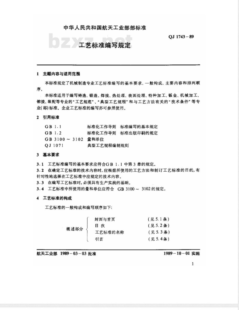 QJ 1743-1989 工艺标准编写规定