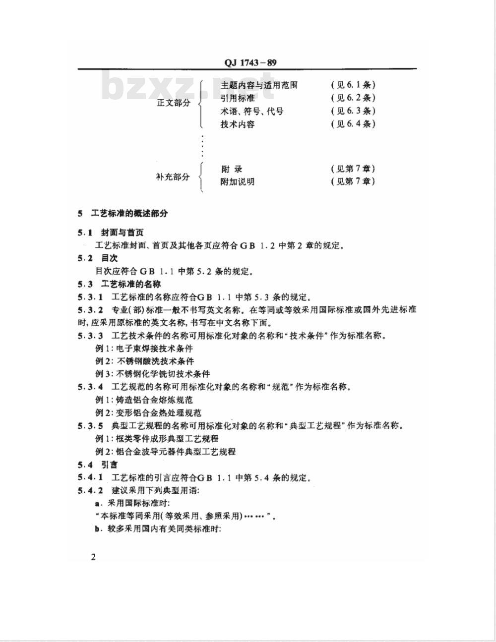 QJ 1743-1989 工艺标准编写规定
