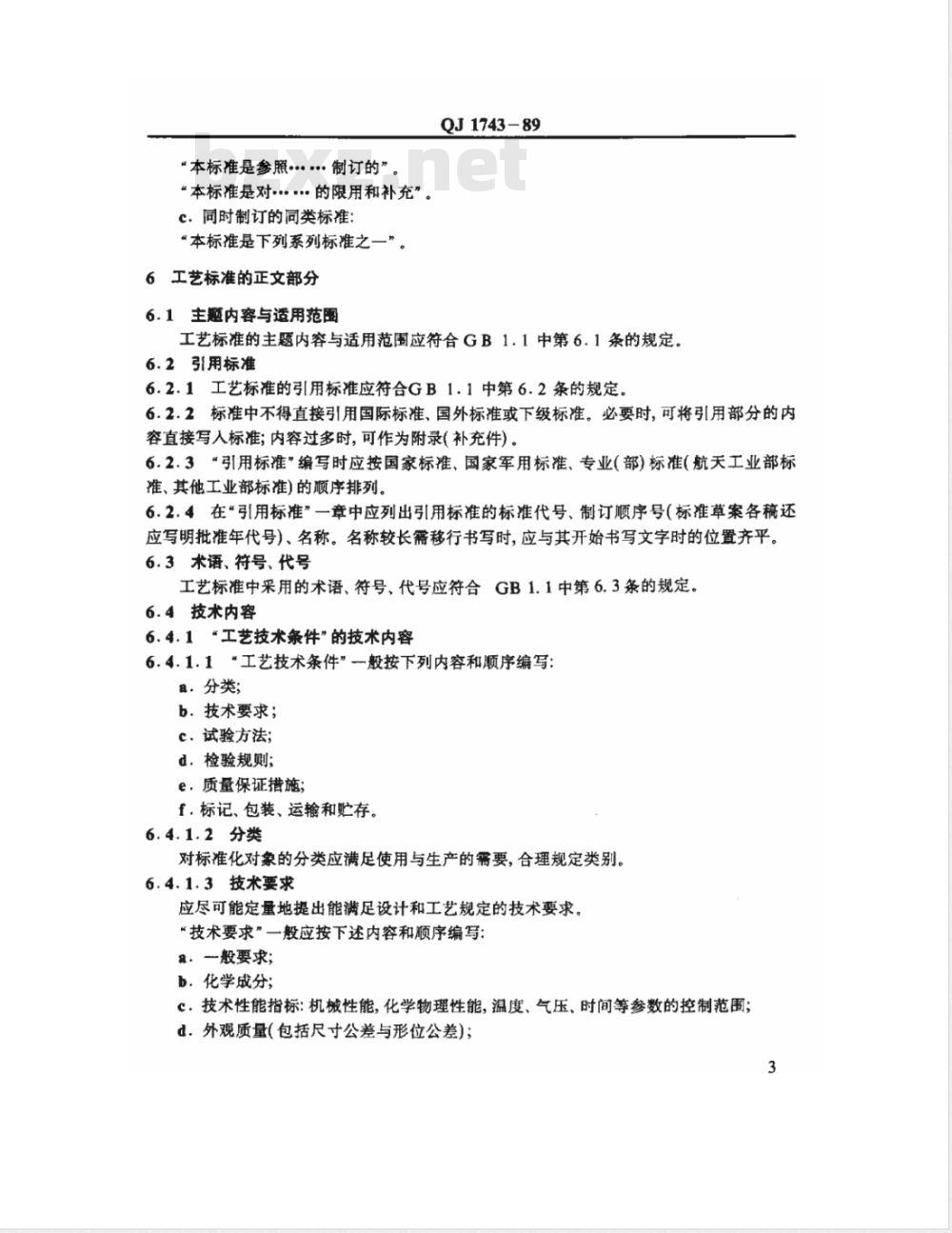 QJ 1743-1989 工艺标准编写规定