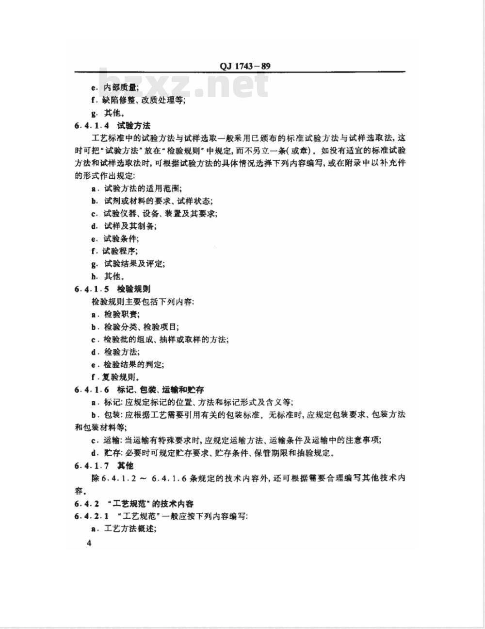 QJ 1743-1989 工艺标准编写规定