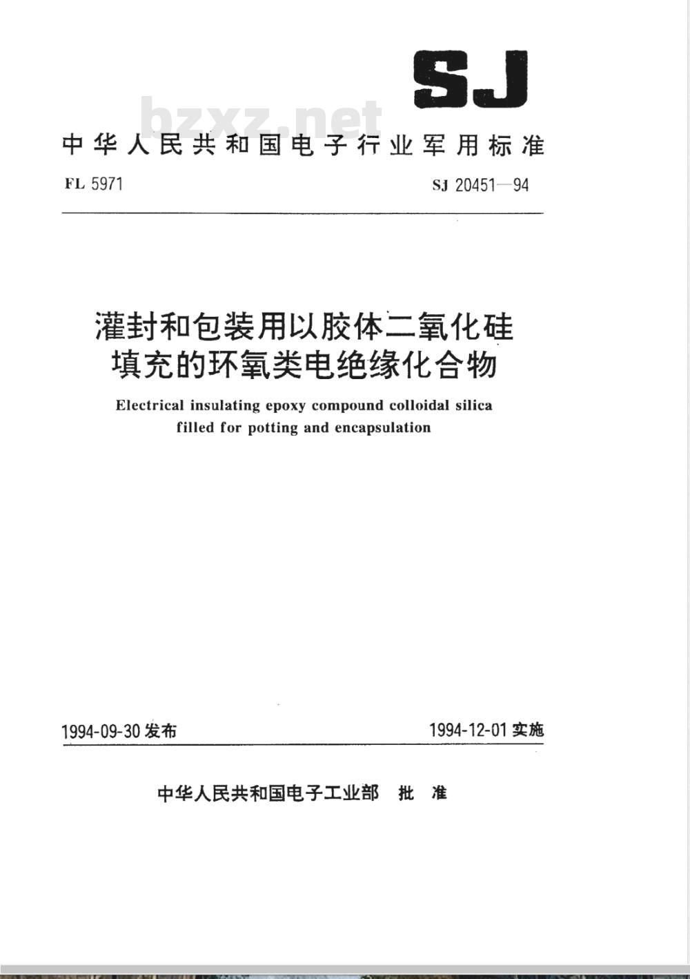 SJ 20451-1994 灌封和包装用以胶体二氧化硅填充的环氧类电绝缘化合物
