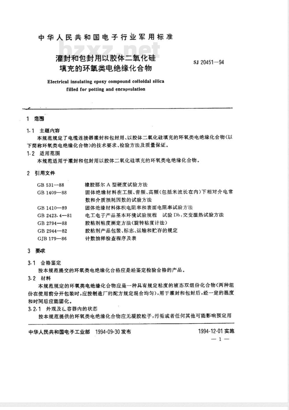 SJ 20451-1994 灌封和包装用以胶体二氧化硅填充的环氧类电绝缘化合物
