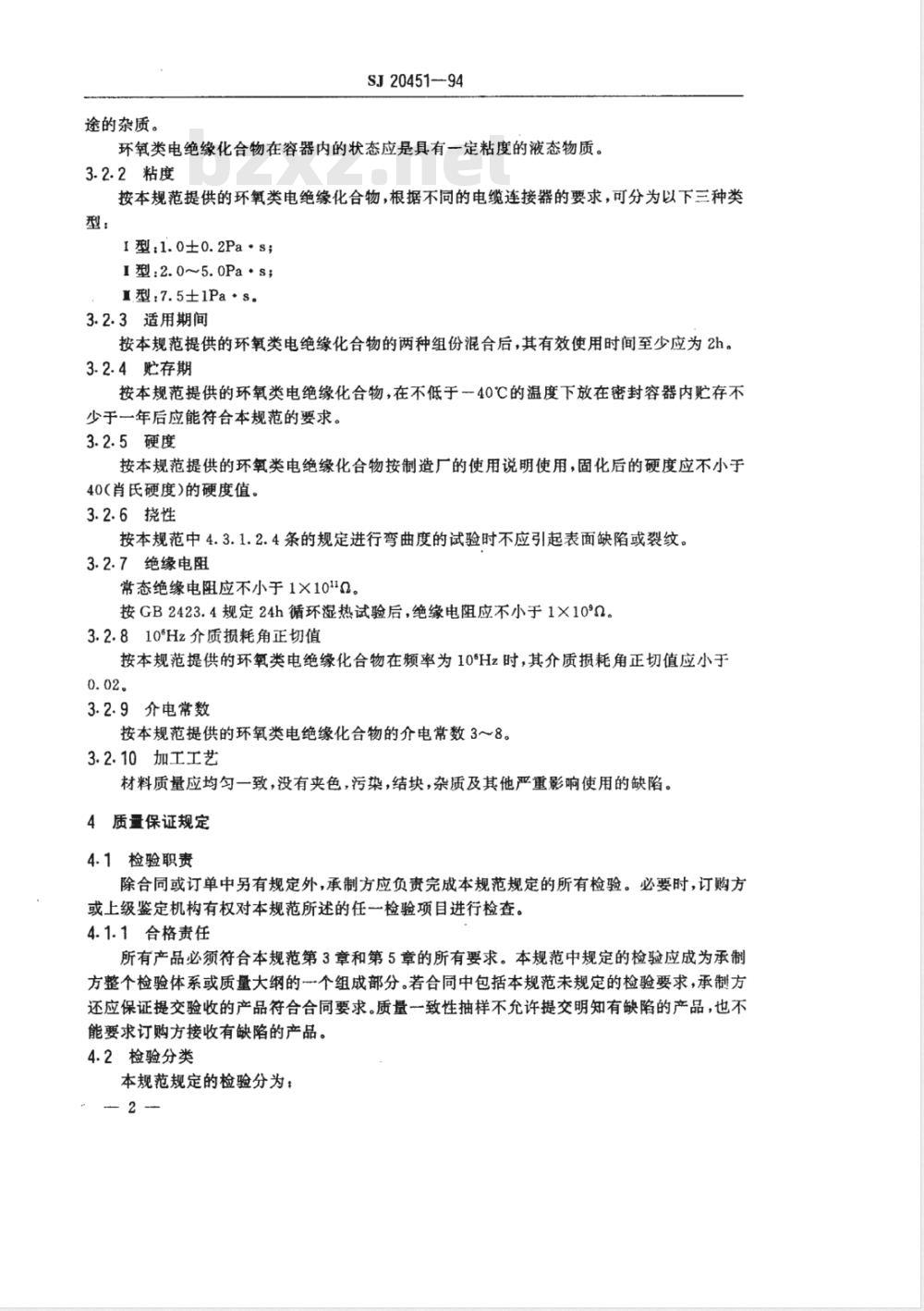 SJ 20451-1994 灌封和包装用以胶体二氧化硅填充的环氧类电绝缘化合物
