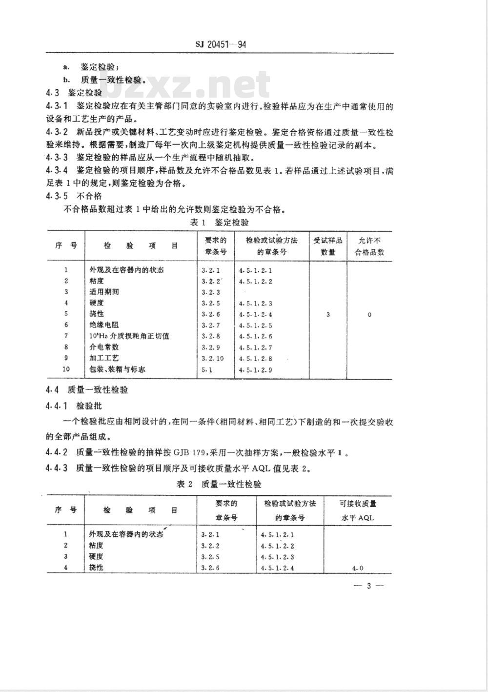 SJ 20451-1994 灌封和包装用以胶体二氧化硅填充的环氧类电绝缘化合物
