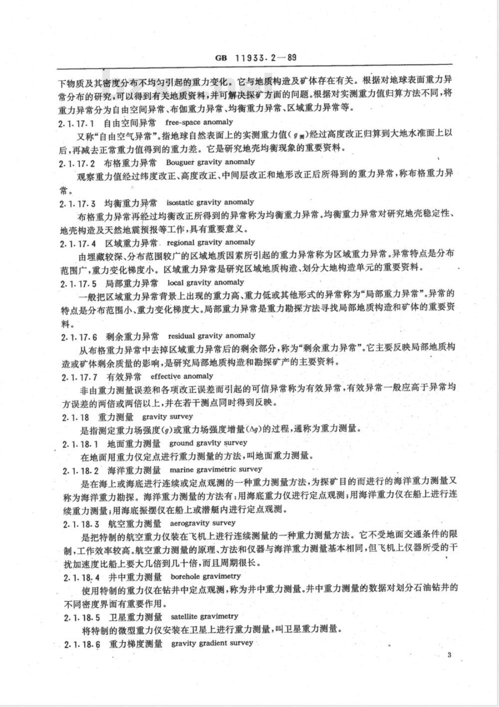 DZ/T 0121.2-1994 地质仪器术语 重力勘探仪器术语