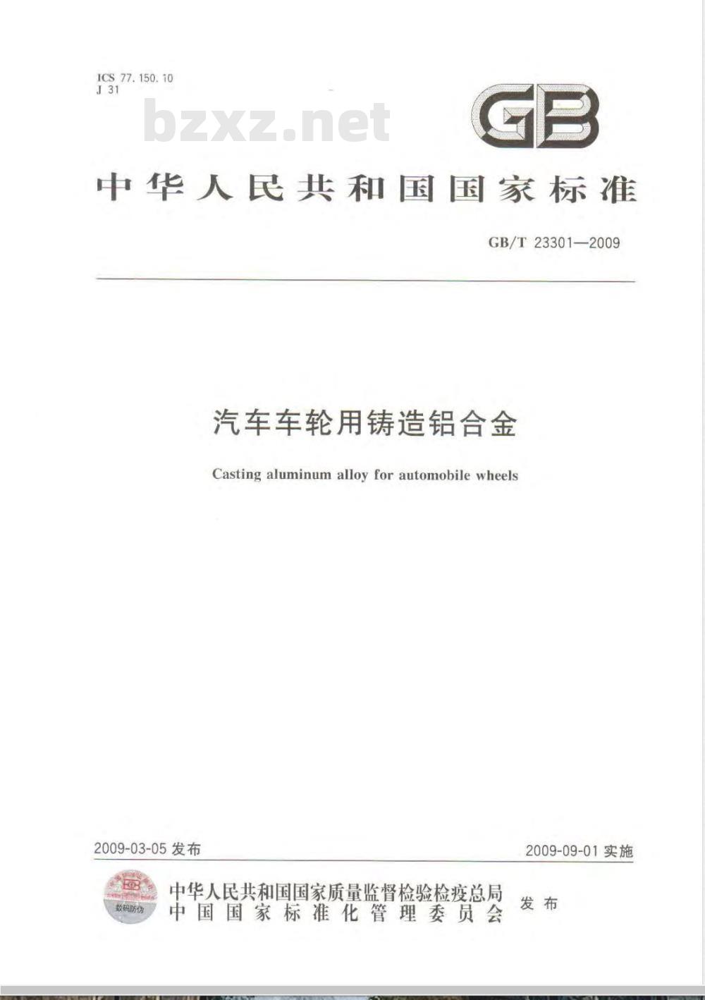 GB/T 23301-2009  汽车车轮用铸造铝合金