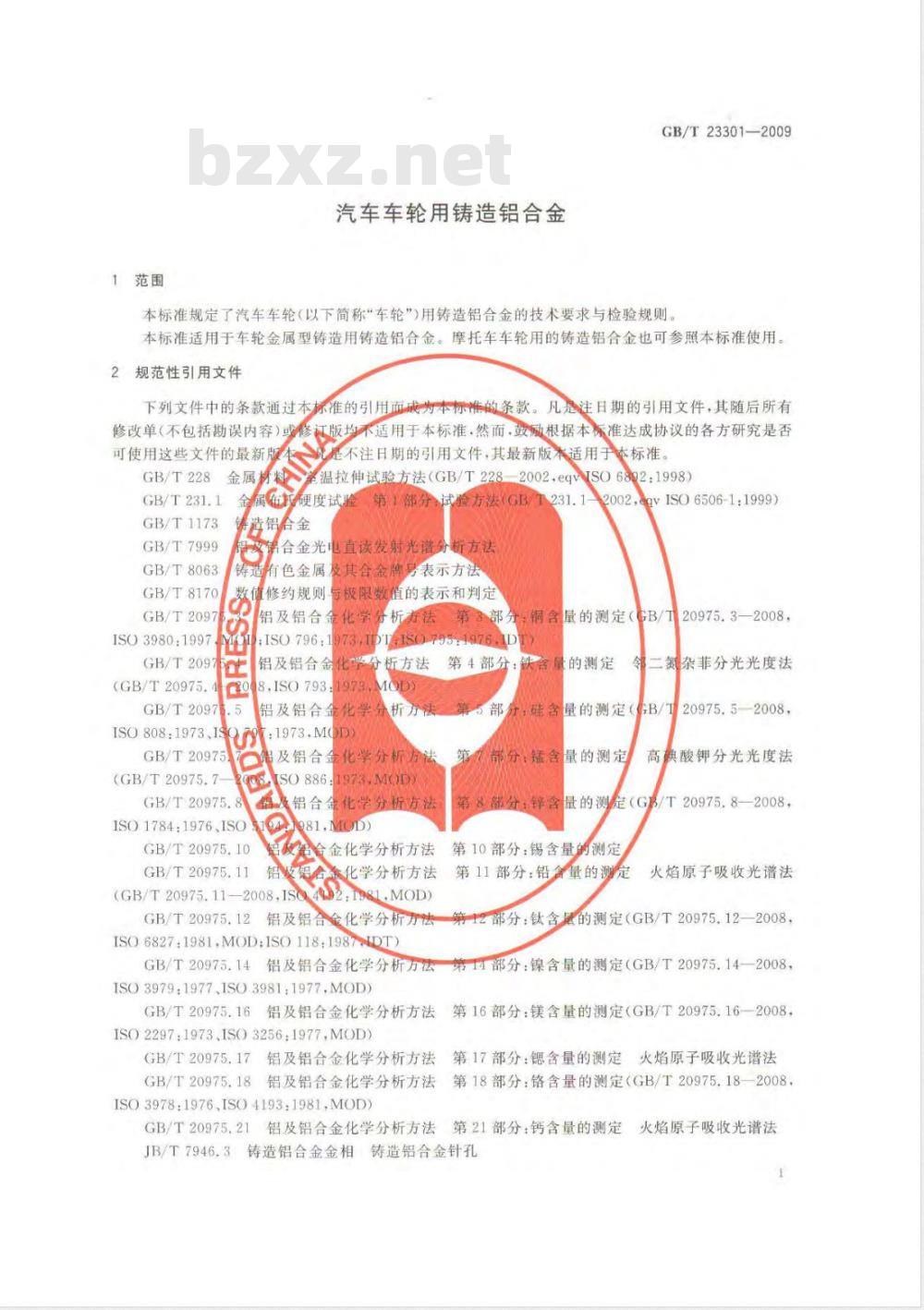 GB/T 23301-2009  汽车车轮用铸造铝合金
