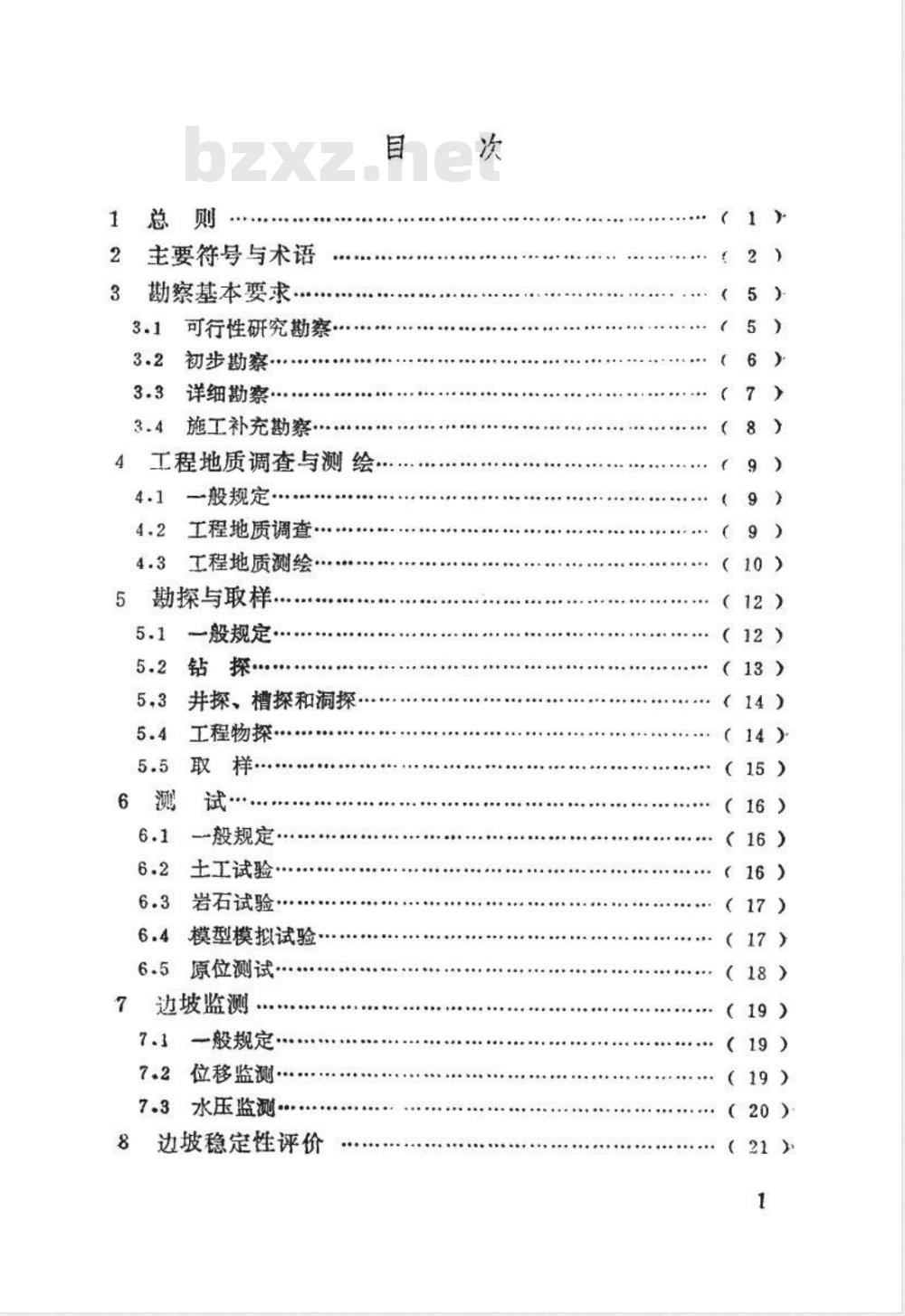 YS 5230-1996 边坡工程勘察规范(附条文说明)