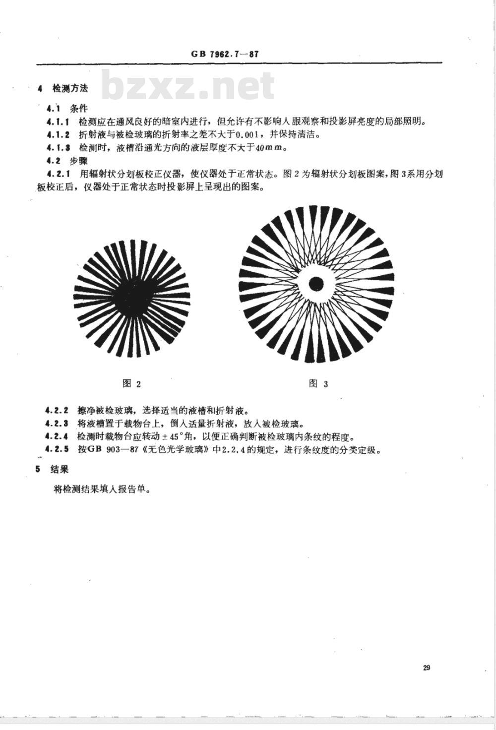 GB 7962.7-1987 无色光学玻璃测试方法 条纹度检测方法