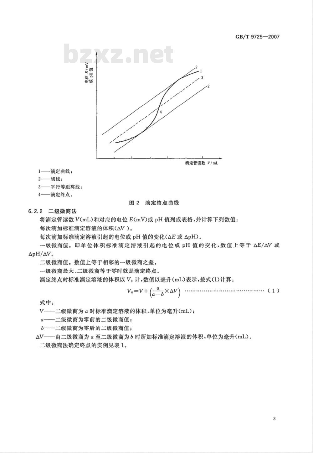 GB/T 9725-2007 化学试剂 电位滴定法通则