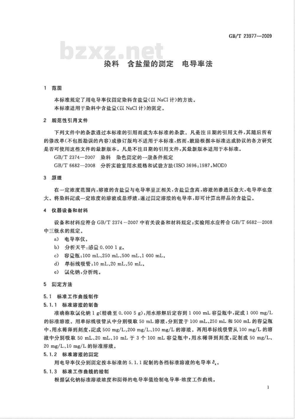 GB/T 23977-2009  染料 含盐量的测定 电导率法