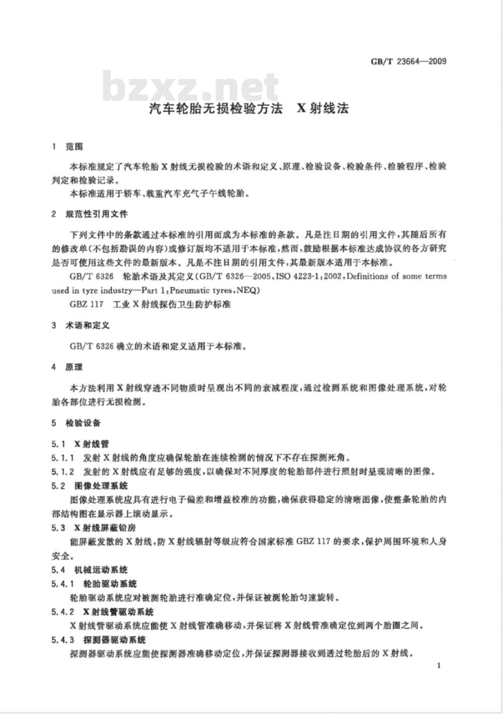 GB/T 23664-2009 汽车轮胎无损检验方法 X射线法