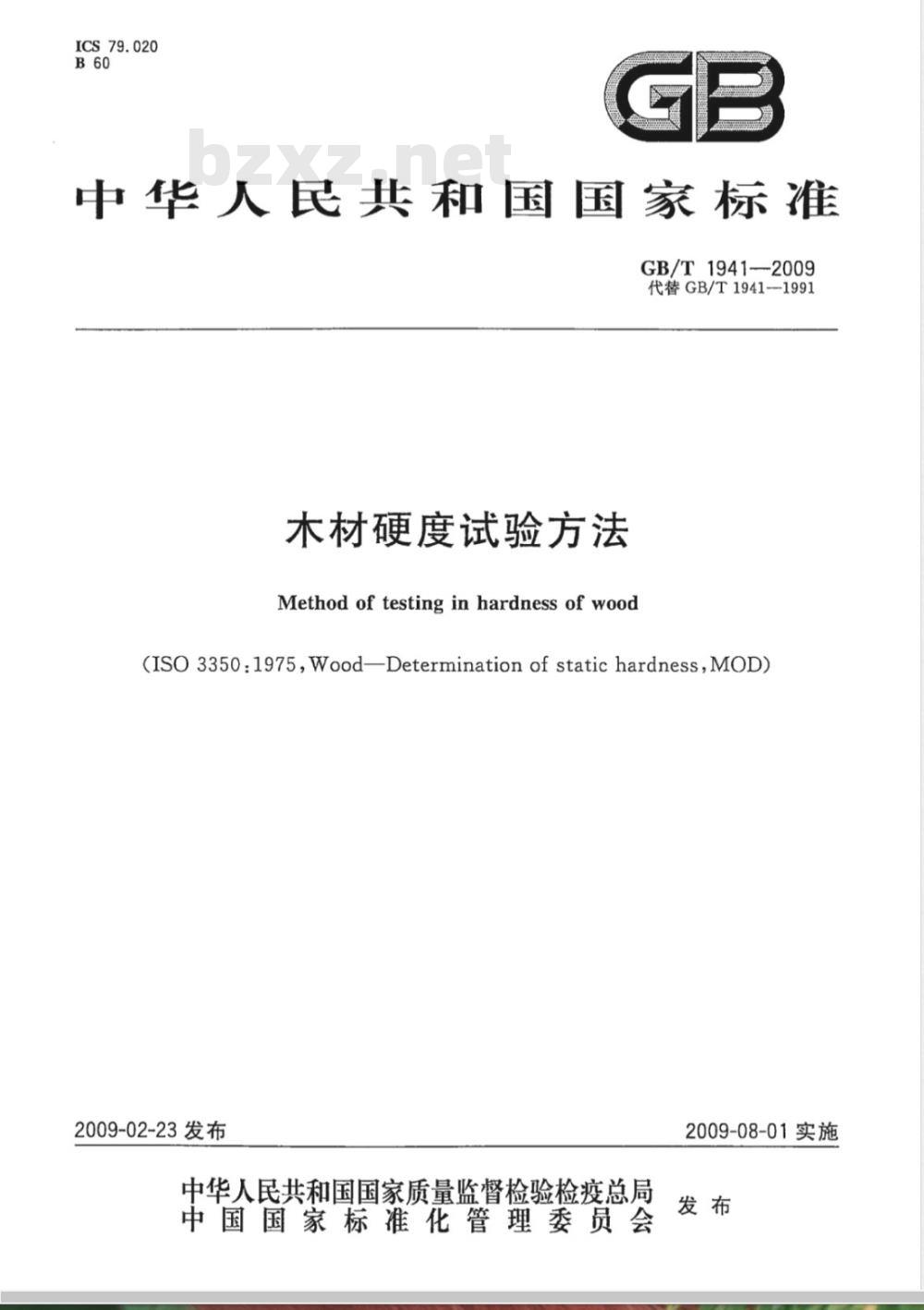 GB/T 1941-2009 木材硬度试验方法