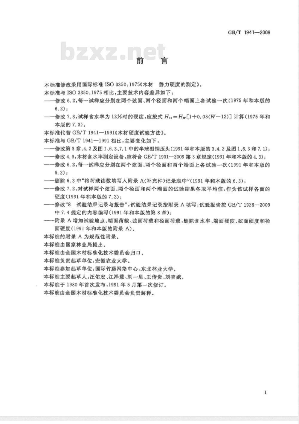 GB/T 1941-2009 木材硬度试验方法