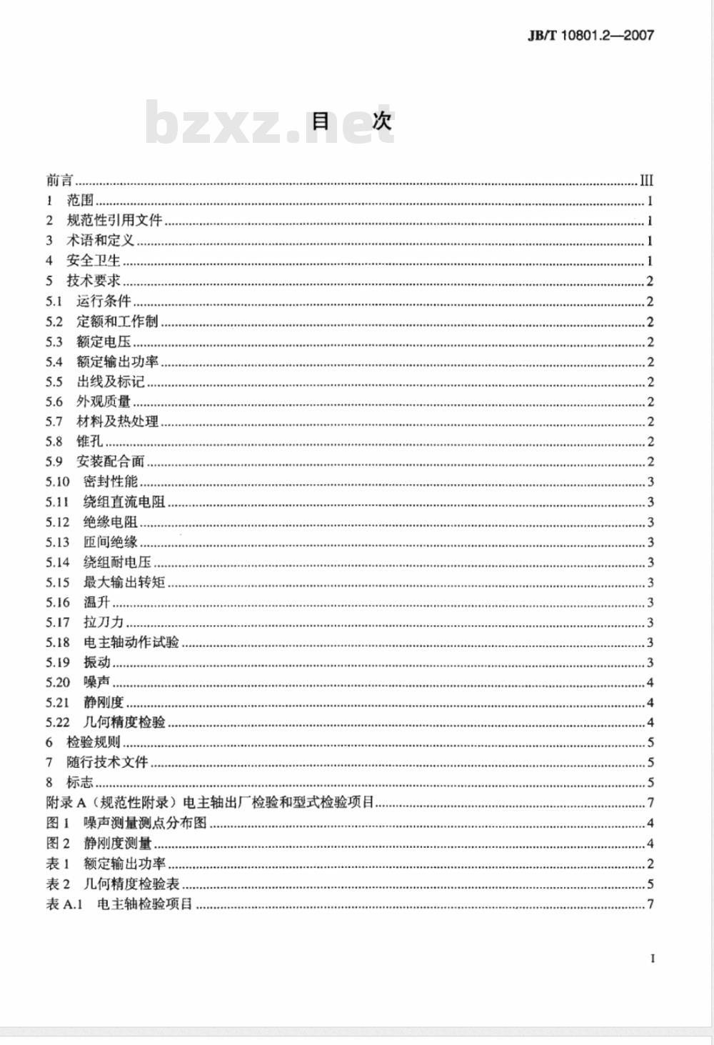 JB/T 10801.2-2007 电主轴 第2部分： 加工中心用电主轴 技术条件