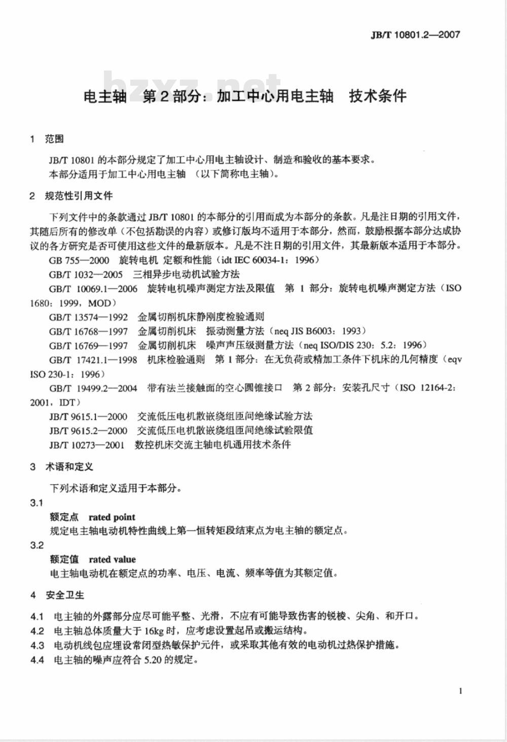 JB/T 10801.2-2007 电主轴 第2部分： 加工中心用电主轴 技术条件