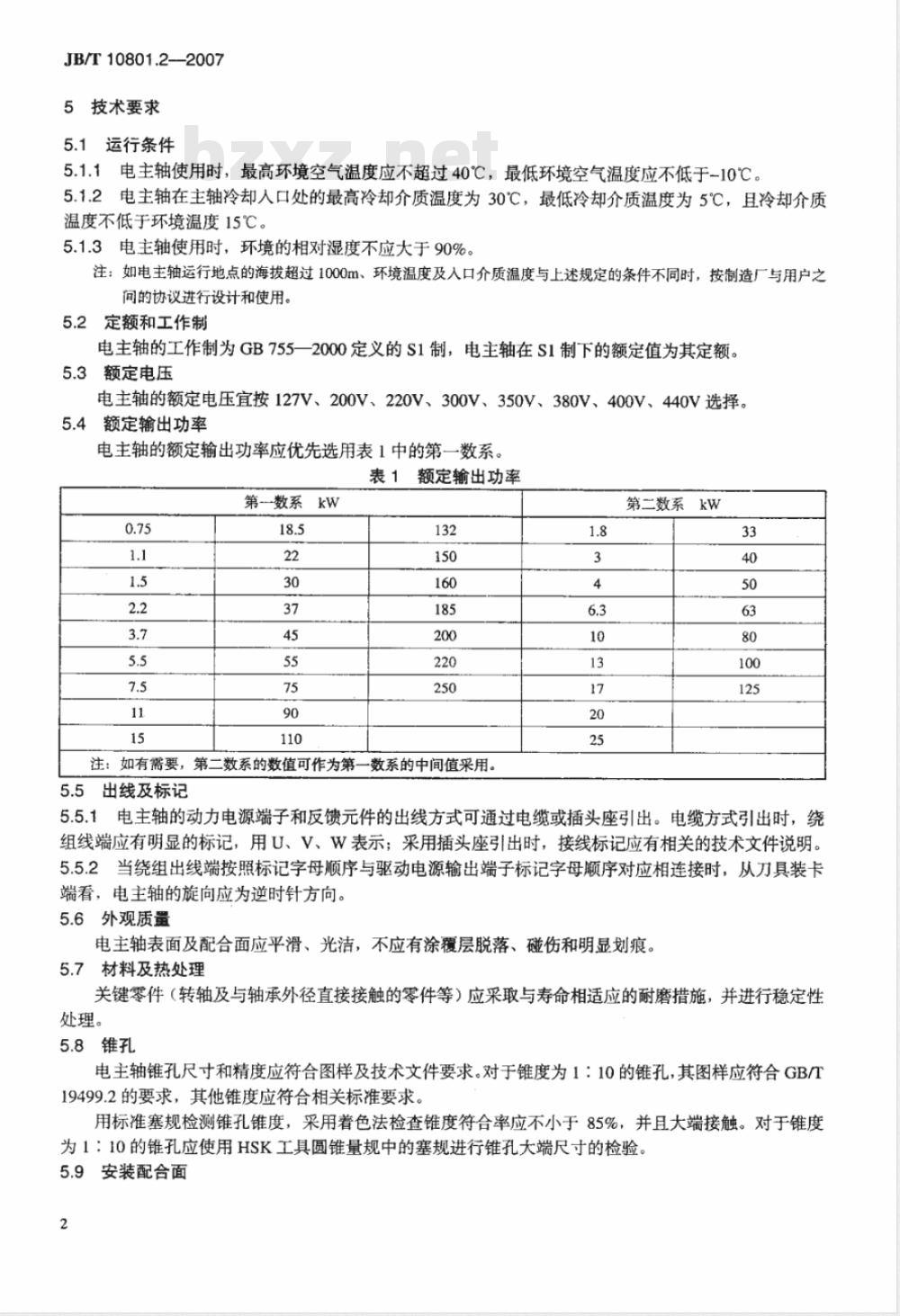 JB/T 10801.2-2007 电主轴 第2部分： 加工中心用电主轴 技术条件