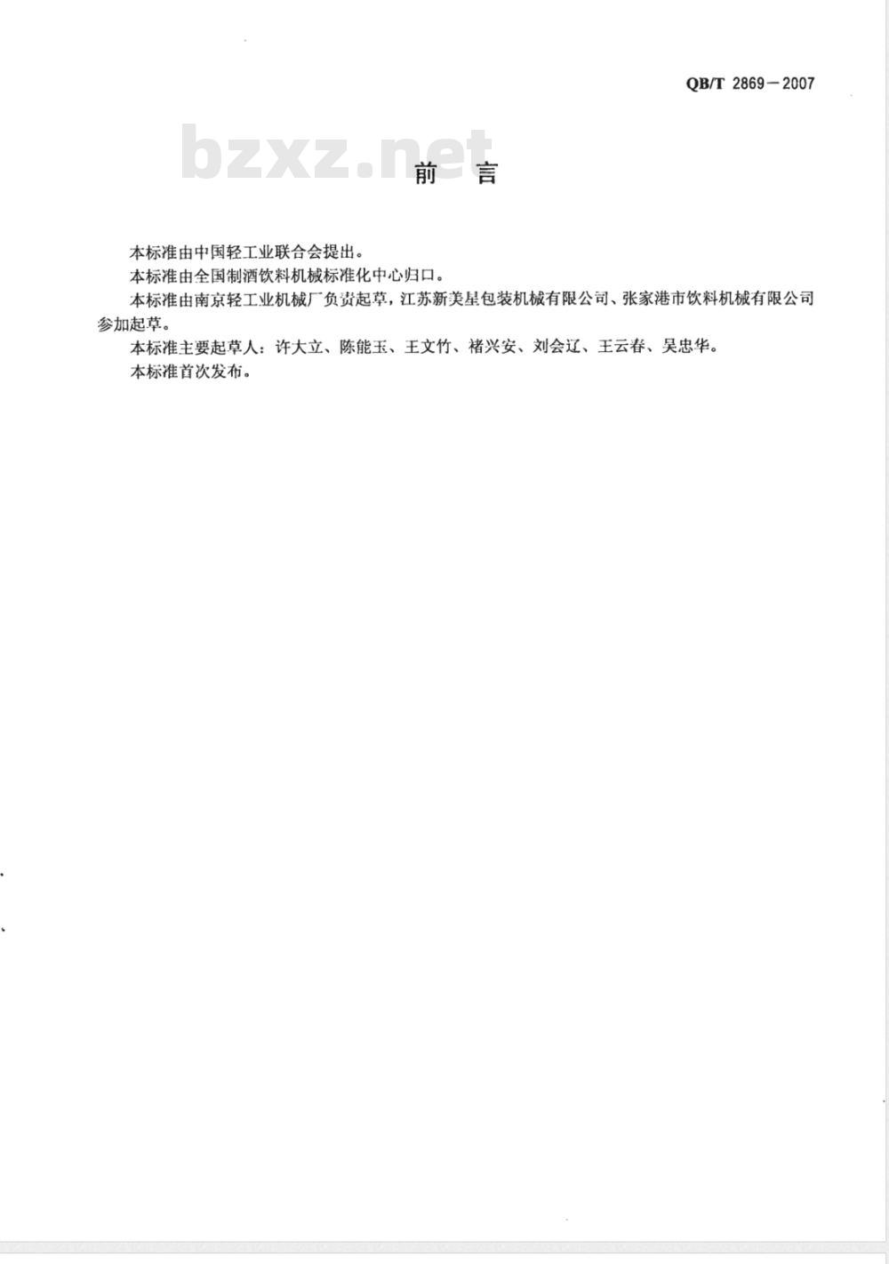 QB/T 2869-2007 聚酯(PET)瓶装饮料冲瓶灌装拧(旋)盖机