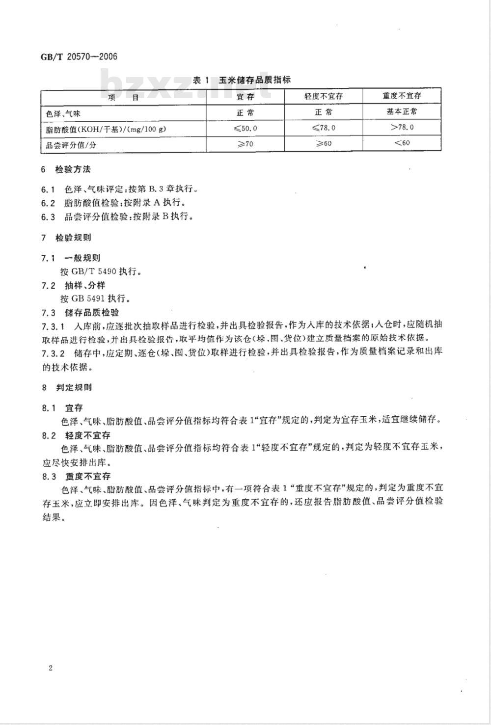 GB/T 20570-2006 玉米储存品质判定规则