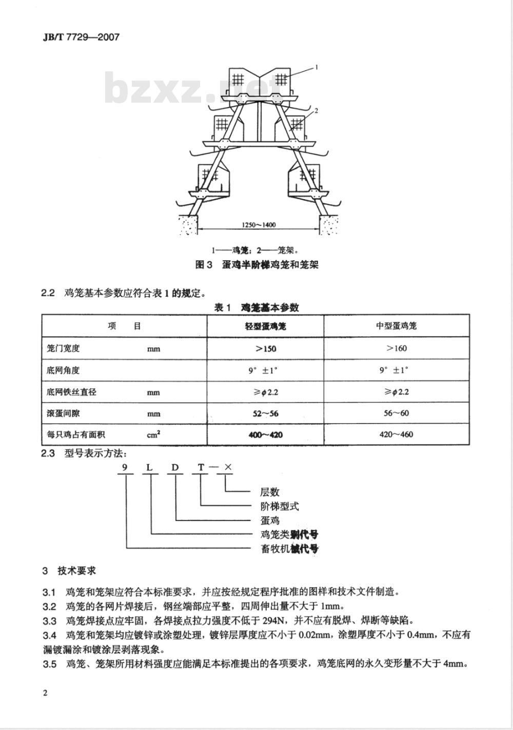 JB/T 7729-2007 养鸡设备 蛋鸡鸡笼和笼架