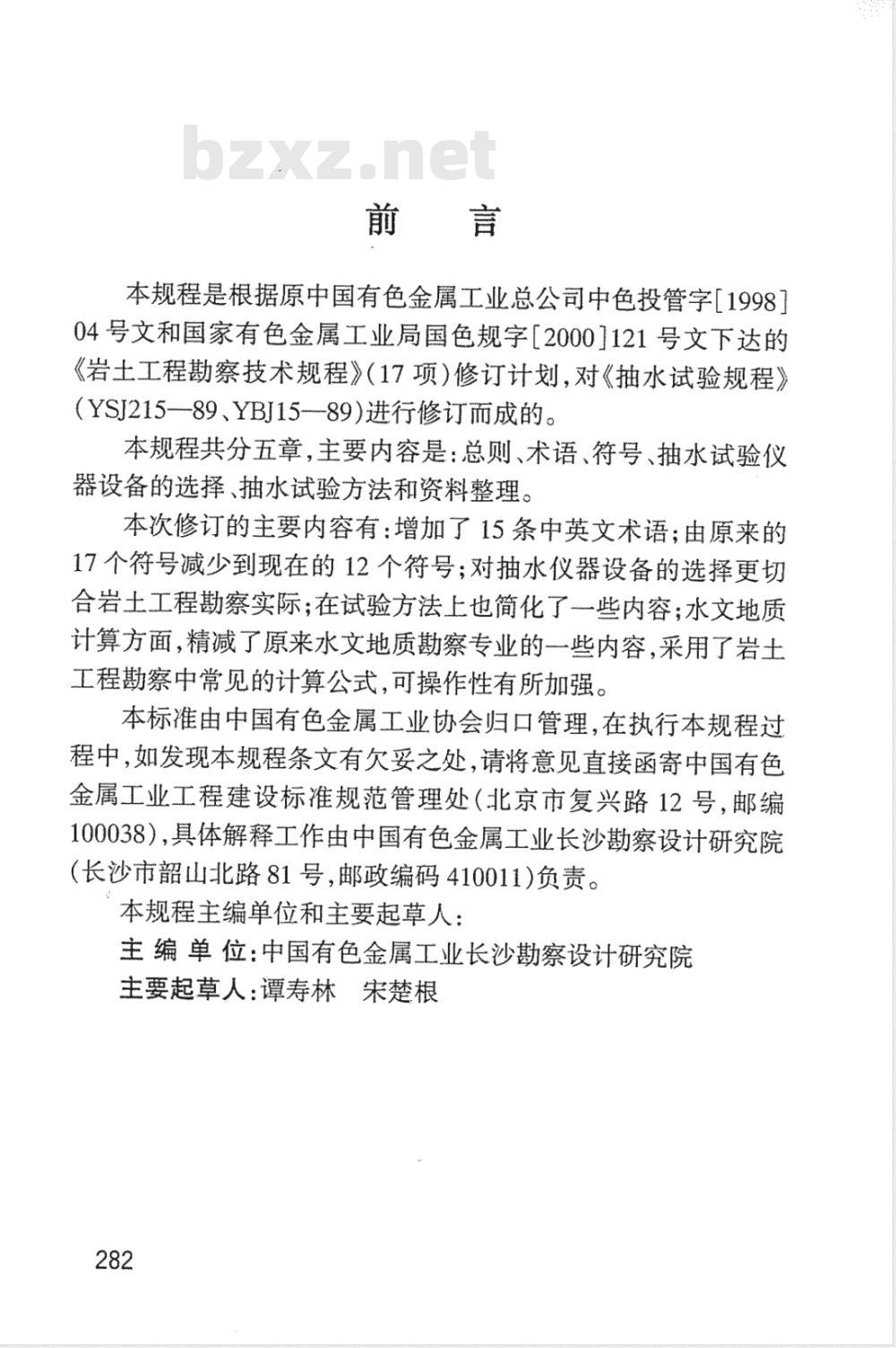 YS 5215-2000 抽水试验规程(附条文说明)