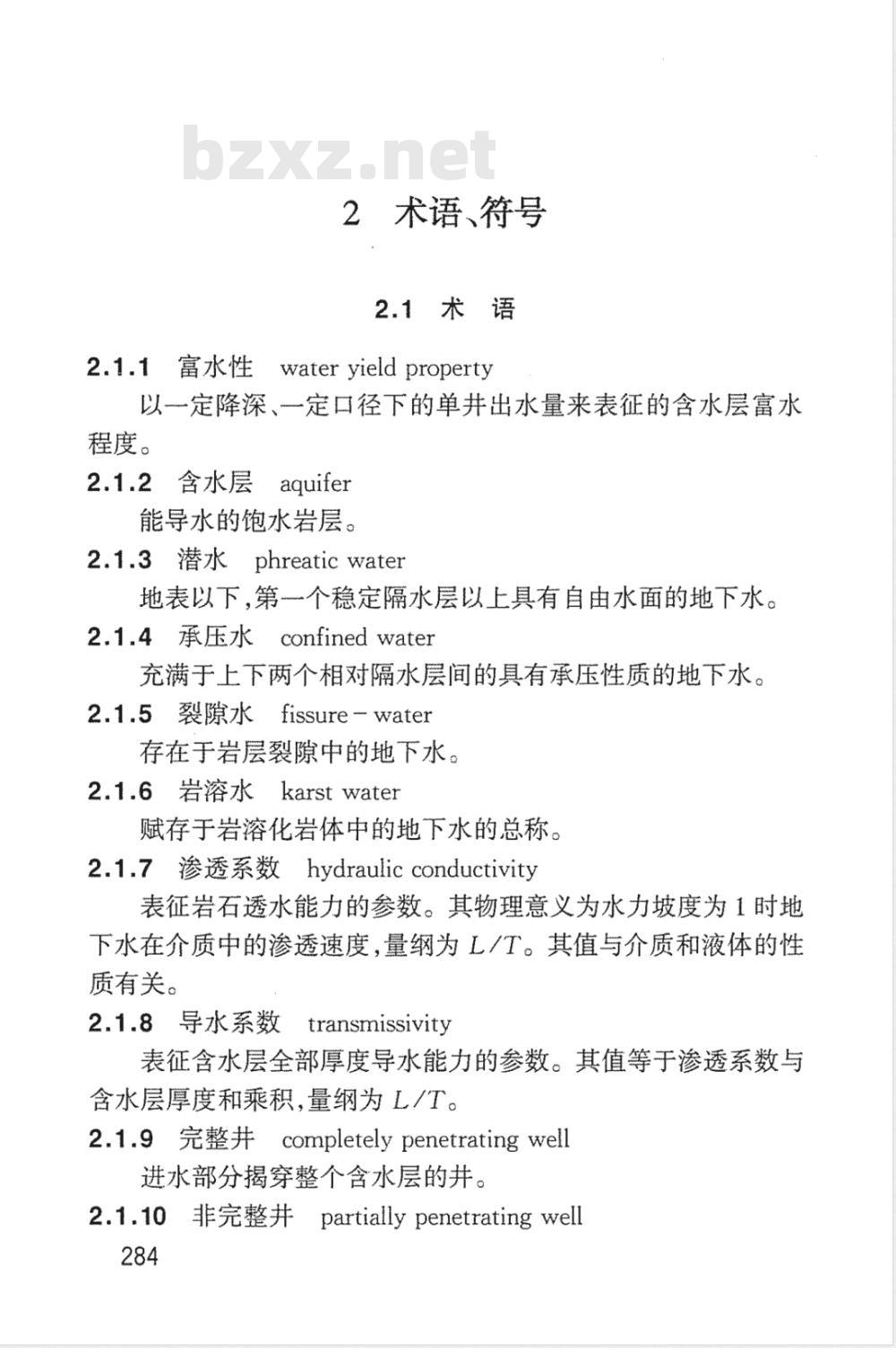 YS 5215-2000 抽水试验规程(附条文说明)